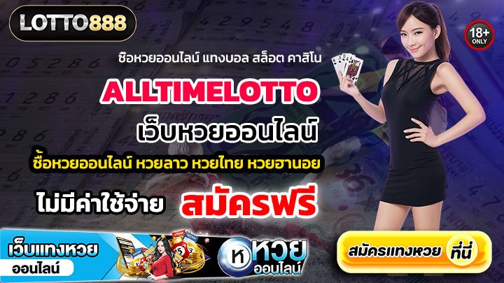 ALLTIMELOTTO