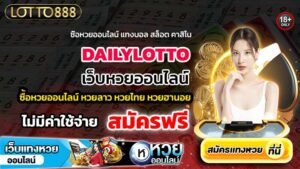 DAILYLOTTO