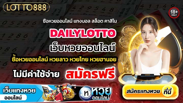 DAILYLOTTO