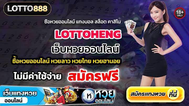 LOTTOHENG
