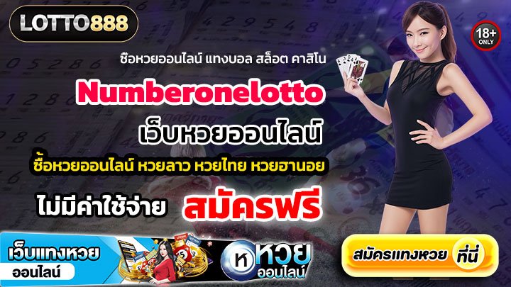 Numberonelotto