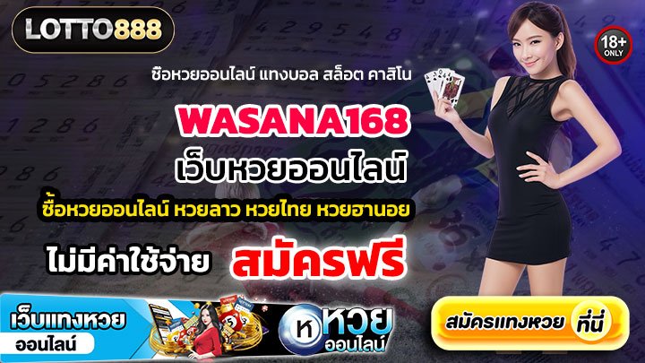 WASANA168