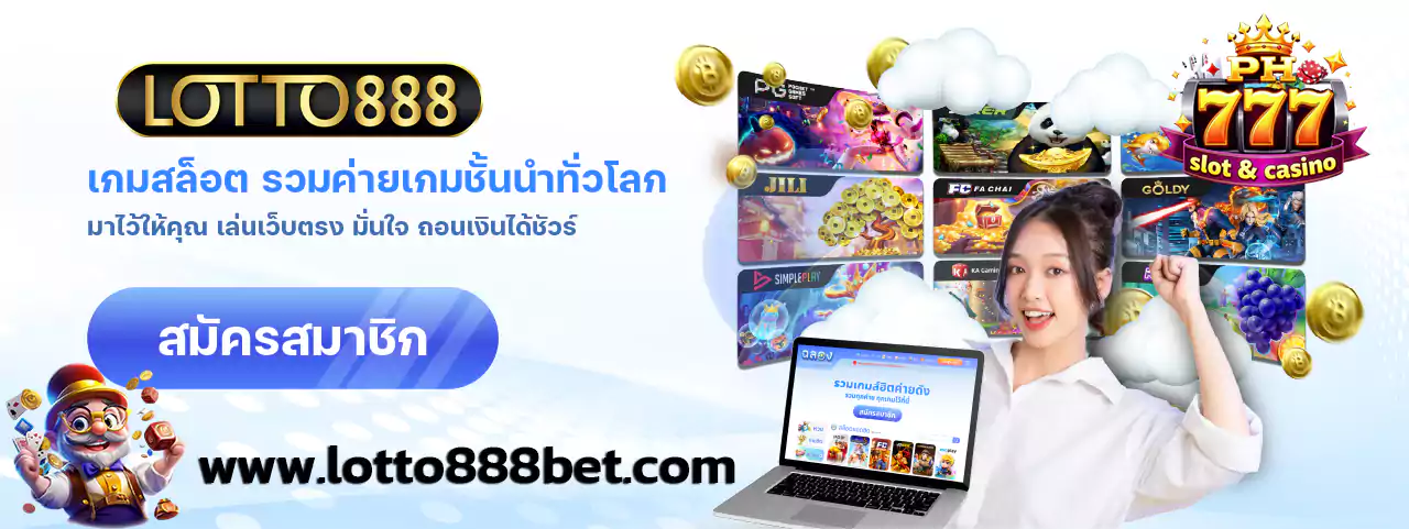 lotto888 สล็อตออนไลน์