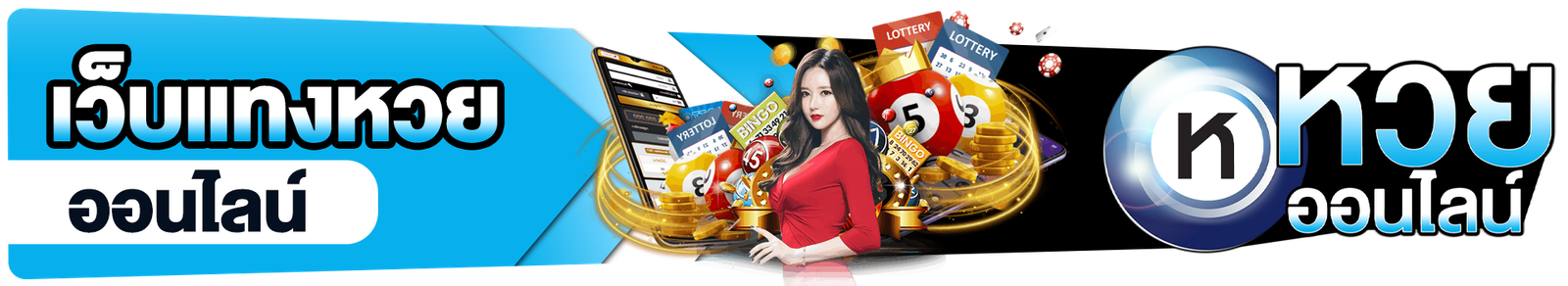 lotto888bet หวยออนไลน์ ครบ จบ ทุกหวย จ่ายจริง