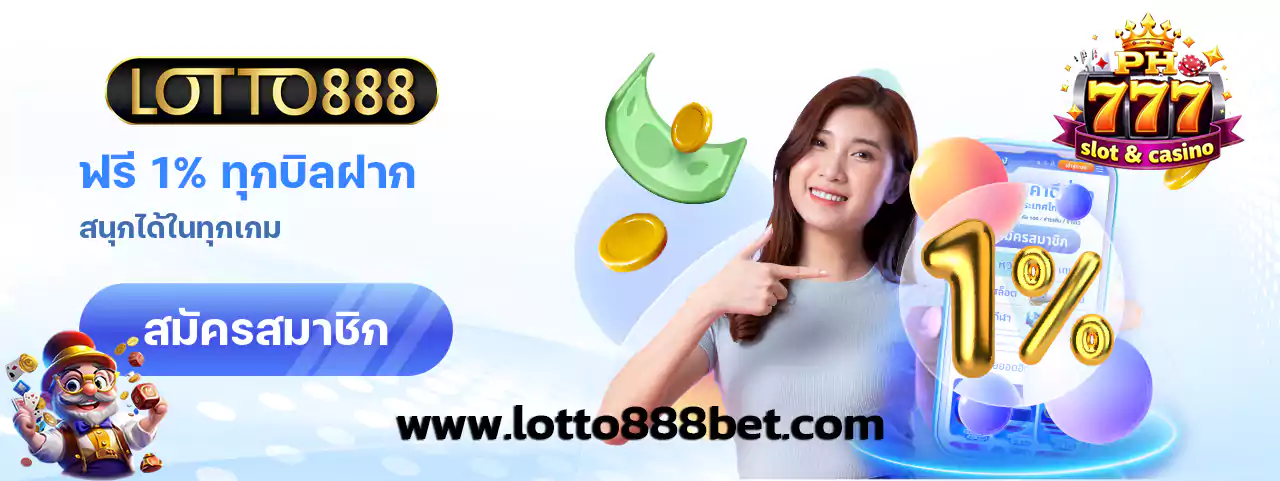 lotto888 เครดิคฟรี