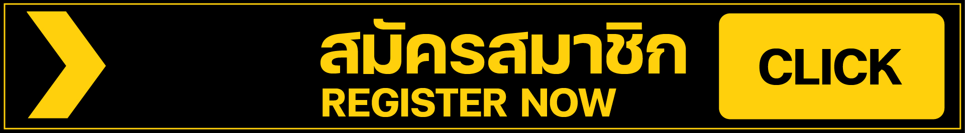 สมัครสมาชิก ล็อตโต้888