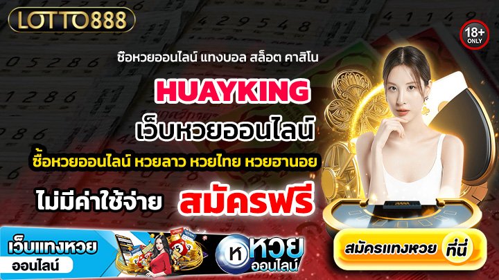 HUAYKING