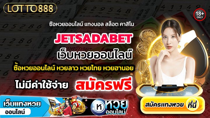 JETSADABET