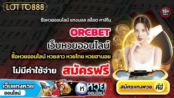 ORCBET